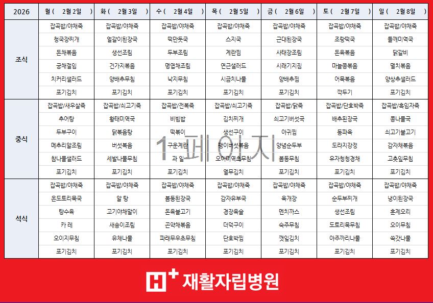 주간식단표.JPG