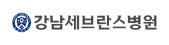 강남세브란스병원 이미지